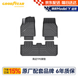 固特异（Goodyear）tpe汽车脚垫适用于特斯拉焕新ModelY配件25-26款装饰高边TPE脚垫