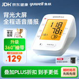 鱼跃上臂式电子血压计测量仪语音老人家用高精准医用级YE660F背光款