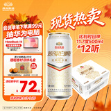 燕京啤酒 11.7度 原浆白啤比利时小麦 听装 500ml*12听 中秋节送礼