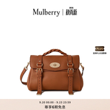 MULBERRY【尊享礼遇】/玛葆俪Alexa中号斜挎单肩手提学院通勤女包 栗色 中号