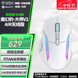 冰豹ROCCAT魔幻豹KONE大师V2无线三模电竞游戏办公鼠标人体工学中大手型RGB灯效三角洲行动fps吃鸡鼠标 （乌龟海岸）大师V2 AIR无线版（极地白）