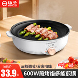 扬子电烤盘电烤锅家用多功能烤肉锅电烧烤炉小型煎锅圆形烤肉盘煎蛋器煎牛排烙饼锅早餐机无烟不粘锅 26.5cm口径【1-3人】 1层