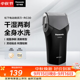 松下（Panasonic）电动剃须刀往复式男士电动刮胡刀进口精钢单刀头全身可水洗长续航中秋节礼品生日礼物RC30干湿双剃