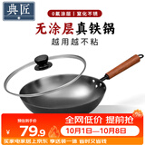 典匠铸铁炒锅无涂层铁锅炒菜锅家用少油烟圆底炒锅燃气灶锅具32cm
