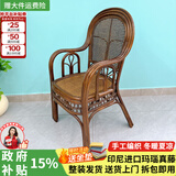 江南艺苑植物藤编休闲椅家用真藤扶手椅阳台靠背椅户外庭院茶桌椅中式藤椅 （送坐垫）单件 豪华花带椅【深色】