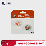 Wilson威尔胜法网联名系列网球拍避震器2只装