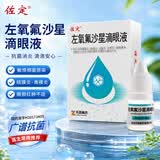 [佐定] 左氧氟沙星滴眼液 5ml:24.4mg/盒