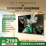 TCL雷鸟电视65雀5 65英寸 144Hz高刷 32GB内存 自定义遥控器 家电电视65F295C