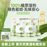 润本电蚊香液驱蚊液180晚大容量30ml×6瓶+2器电蚊香植物定时款