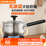 苏泊尔（SUPOR）304不锈钢奶锅0涂层安全健康婴儿辅食锅复合底家用一人食汤锅煮粥 304不锈钢奶锅 16cm