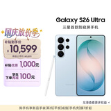三星Galaxy S26 Ultra 防窥屏手机 AI手机 智能照片助手/即圈即搜 卫星通信 政府补贴 12+512GB 浅云蓝