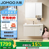 九牧（JOMOO）防水防潮铝合金智能浴室柜陶瓷一体盆洗手盆柜90cmA2750