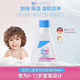 施巴（Sebamed）儿童柔润洗发水250ml无泪配方温和清洁婴儿宝宝洗发露德国进口