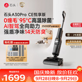 石头【拓界pro同款】A30ProCE悦享版洗地机【AI全向助力】25KPa自动清洗吸拖一体吸尘扫地机器人拖地机