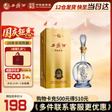 西凤酒海窖龄 20年 52度品鉴 凤香型白酒 500ml单瓶装 节日送礼自饮