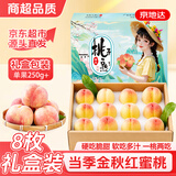 京地达桃子金秋红蜜江苏水蜜桃新鲜水果礼盒4.4斤单果250g+源头直发