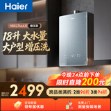 海尔【静音王18升KL7MAX】18升燃气热水器天然气 超大水量 静音增压 一厨三卫同用畅洗恒温暖浴家用