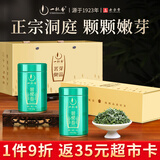 一杯香茶叶绿茶洞庭碧螺春特级一等100g2026新茶中秋礼盒礼品送礼伴手礼