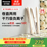 松下（Panasonic）奶油棒2.0直板夹负离子不伤发自动卷烫发棒女士夹板刘海生日礼物EH-HV32
