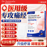 DR. SAITIENLA暖宫贴生理期调痛经理宫寒月经量少子宫淤堵热敷专用磁疗贴
