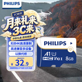 飞利浦（PHILIPS）8GB TF(MicroSD) 内存卡 A1 4K V10 U1 高速耐用行车记录仪 相机监控存储卡 读速130MB/s