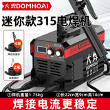 大焊 电焊机家用220v小型直流两相电电子小焊机迷你手提焊机 6米全套接好【315双旋钮220v】