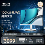 飞利浦（PHILIPS）国家补贴27英寸一体机电脑高清商用办公台式电脑(英特尔N95 16G 512G SSD 键鼠 3年上门)B1白