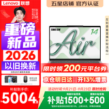 联想小新Pro14/Air14/14 2026年补贴15%高性能超轻薄笔记本电脑GT 学生游戏设计办公本标压酷睿 酷睿Ultra5 16G 512G 2.5K高刷 深空丨Air14 国补 14英寸 I