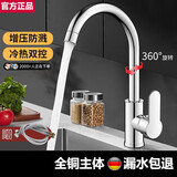 厨房龙头面盆冷热水龙头双温二合一360°旋转洗菜盆池龙头洗漱台 增压防溅【电镀银】厨房冷热龙头 赠80CM原装进水管*2