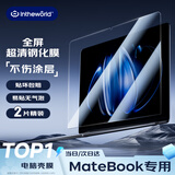 极川【2片丨超清】华为MateBook 14屏幕钢化膜酷睿Ultra/Linux/V20/鸿蒙版2026款笔记本电脑屏幕保护膜