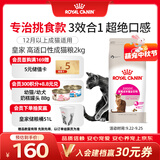 皇家猫粮 挑嘴成猫猫粮 高适口性 EF38 通用粮 12月以上 2KG