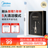 美的（Midea）电动牙刷S1PX白色6刷头 5种清洁模式 180天长续航 磁悬浮声波马达男女士情侣成人学生生日节日礼物