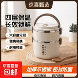 京东物流 收纳神器双层收纳盒饭盒加厚不锈钢便携密封便当收纳盒 【四层】米白色