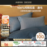 水星家纺枕套全棉枕头套100%纯棉磨毛加厚枕头罩一对装双人家用48x74cm
