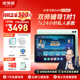 优学派AI护眼学习机E60 8+256G 13.2英寸巨屏 优学AI+DeepSeek双核大模型 英语双师一对一学生平板电脑