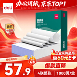 得力（deli）珊瑚海四联一等分不撕边针式打印纸电脑打印纸 全白出库送货单财务发票打印 1000页/箱241-4