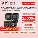 京呈CTL350H粉盒四色套装 适用奔图CP5055DN CP2500DN粉盒 CM7000PDN智享版CP2510DN墨盒CM7115DN打印机硒鼓
