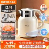 苏泊尔（SUPOR）电水壶热水壶 吨吨2L大容量  无缝一体 有钛内胆烧水壶自动断电保温恒温水壶SW-20J01T