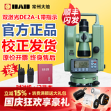 DAD常州大地电子经纬仪DE2A-L高精度双激光水平垂直角测量电力测绘 红双激光：大地DE2A-L升级双电池