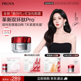 珀莱雅红宝石面霜轻润款4.0 50g 抗皱紧致淡化细纹乳液面霜保湿中秋礼物