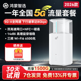 鸿蒙智选5GCPE5sH168随身WiFi6路由器企业千兆网口直播上网全国流量无线宽带2026款支持华为智慧生活 5GCPE H168-383+1500G*12个月 全程5G不限速——下单送流量10G