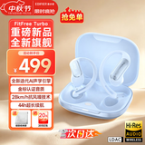 漫步者（EDIFIER）飞兔FitFree /Turbo开放式 挂耳式蓝牙耳机无线运动跑步轻奢音乐游戏运动学生长续航适用于苹果安 【Turbo+AI声学】雾屿蓝+磁吸收纳袋+晒单20元红包