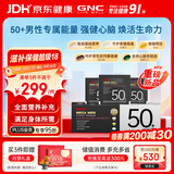 GNC健安喜【新品】男士营养包50+复合维生素鱼油锯棕榈中秋礼品30袋