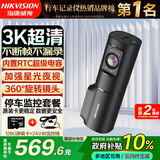 海康威视（HIKVISION）行车记录仪D6 3k超高清星光夜视 语音声控手机互联大广角停车监控