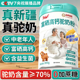 阳夫人骆驼奶粉新疆正品中老年人增奶粉高钙高蛋白益生菌强专用成人奶粉 800g*3罐 【推荐装】新疆正品骆驼奶粉