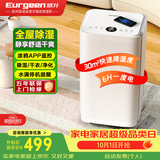 欧井（Eurgeen）除湿机/抽湿机 除湿量12升/天 回南天家用卧室干衣吸湿器干燥机 wifi互联轻音36分贝 OJ-122E