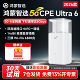 鸿蒙智选5GCPE5sH168随身WiFi6路由器企业千兆网口直播上网全国流量无线宽带2026款支持华为智慧生活 5G CPE Ultra 6旗舰2026款H168 全程5G不限速——下单送流量10G