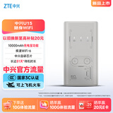 中兴（ZTE）U15 随身wifi6免插卡移动wifi充电宝大容量电池超长待机无线网卡便携式热点通用流量2026新款