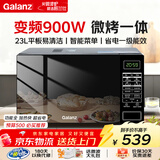 格兰仕变频微波炉烤箱一体机 900瓦速热 省电节能一级能效 家用23升大平板 多功能智能菜单 BM1S1-GF3V