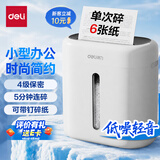 得力碎纸机4级保密办公家用商务小型低噪音碎纸机粉碎机 单次6张连碎5分钟15L可碎钉碎卡 G10